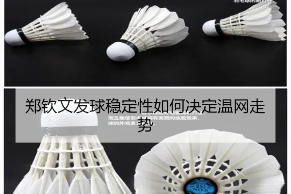郑钦文发球稳定性如何决定温网走势
